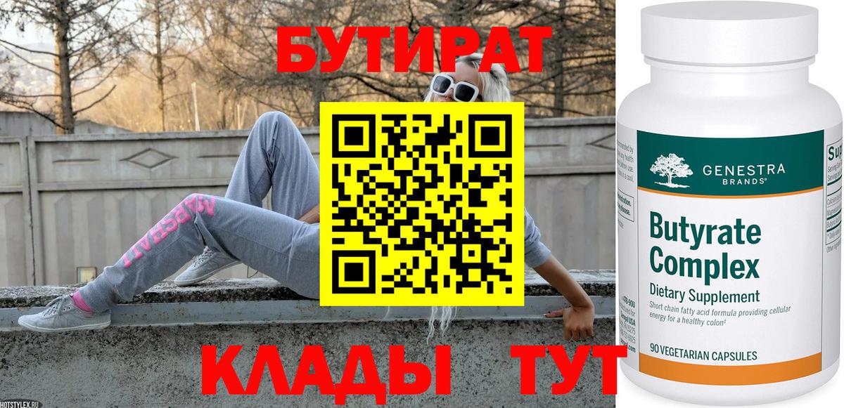 Бутират Butirat  Вход с VPN  Дятьково 