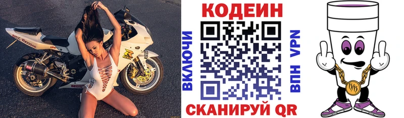 закладка Дятьково Codein Purple Drank