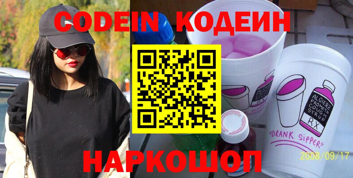 Codein Purple Drank Дятьково