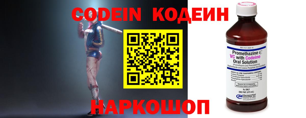 Кодеиновый сироп Lean напиток Lean (лин)  Вход с VPN  Дятьково 