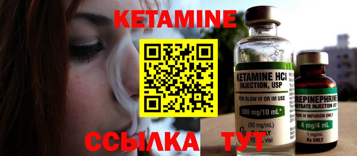 КЕТАМИН VHQ Дятьково