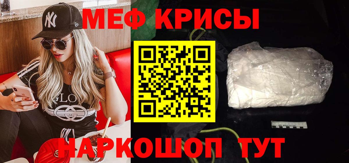 МЕФ кристаллы Дятьково