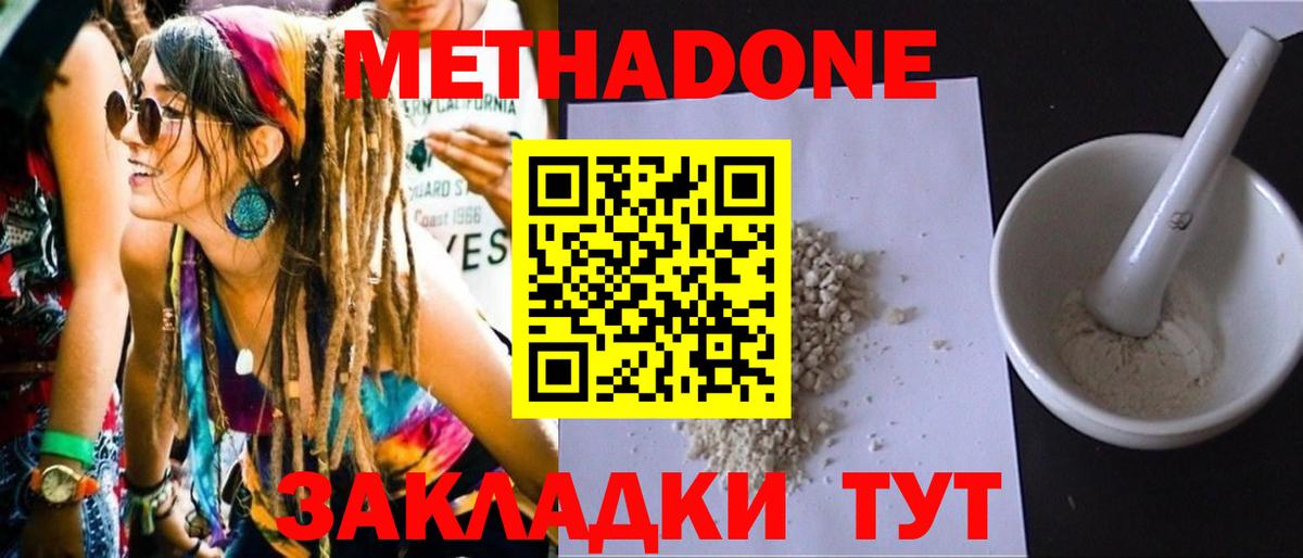 МЕТАДОН methadone Дятьково