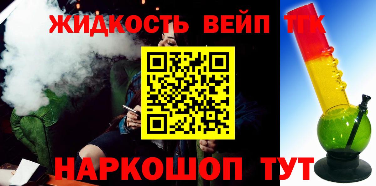 Дистиллят ТГК концентрат  Вход с VPN  Дистиллят ТГК вейп с тгк  Дятьково 